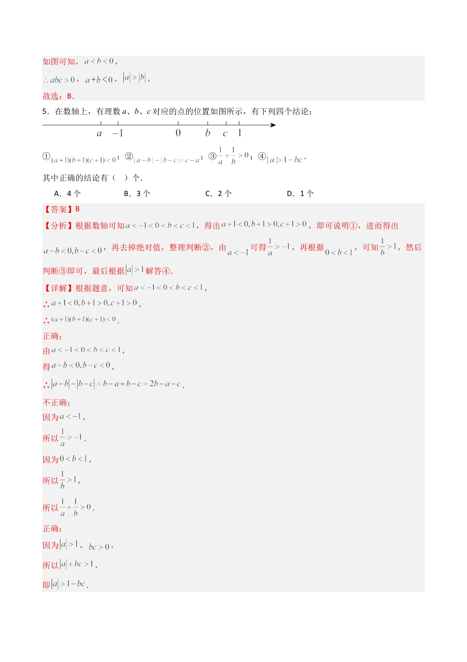 数学六年级上册-专题01 数轴 绝对值 参数问题及难点分析 （高效培优专项训练）（教师版）.docx_第3页