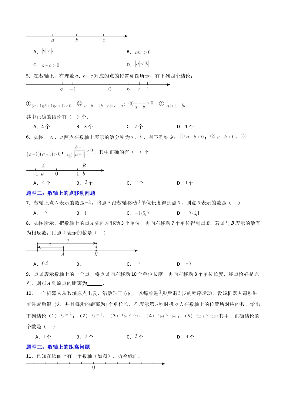 数学六年级上册-专题01 数轴 绝对值 参数问题及难点分析 （高效培优专项训练）（学生版）.docx_第2页