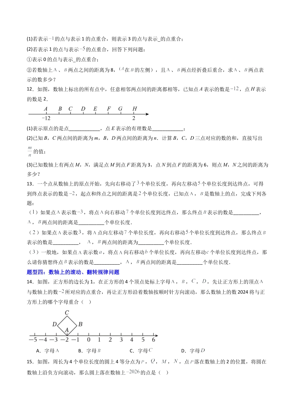 数学六年级上册-专题01 数轴 绝对值 参数问题及难点分析 （高效培优专项训练）（学生版）.docx_第3页