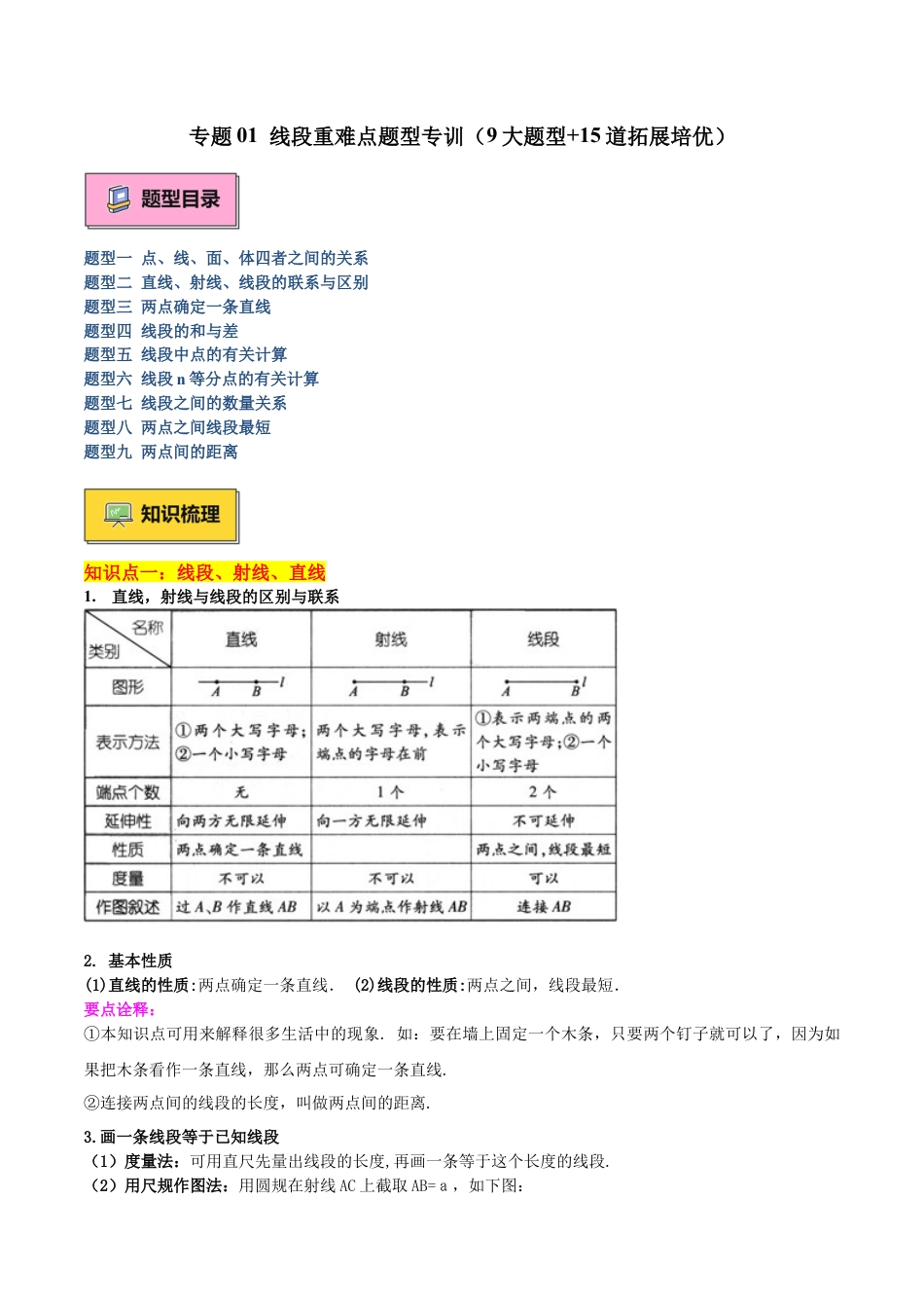 数学六年级上册-专题01 线段重难点题型专训（9大题型+15道拓展培优）-（沪教版2024）（教师版）.docx_第1页