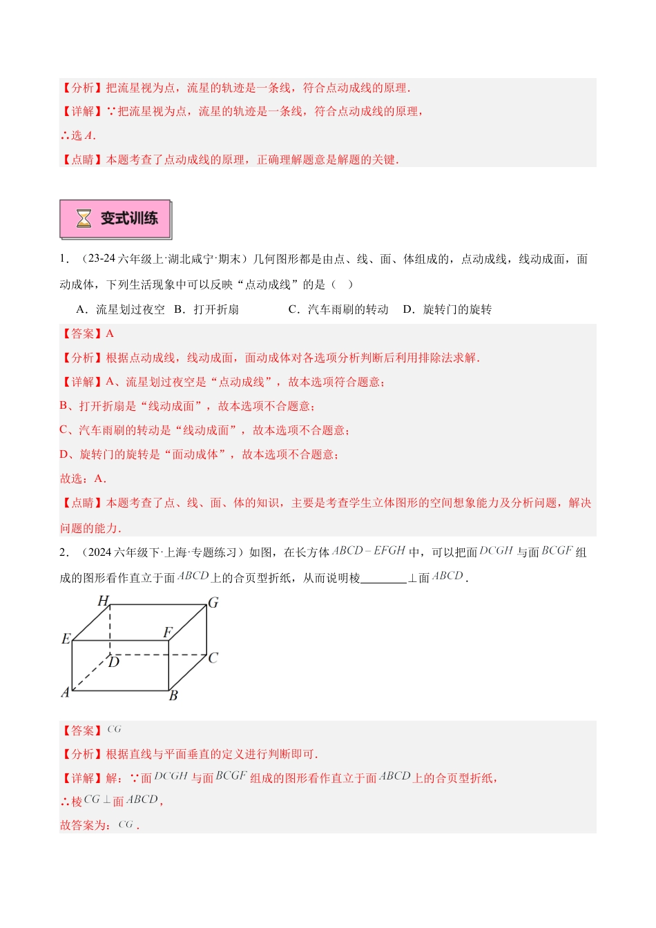 数学六年级上册-专题01 线段重难点题型专训（9大题型+15道拓展培优）-（沪教版2024）（教师版）.docx_第3页