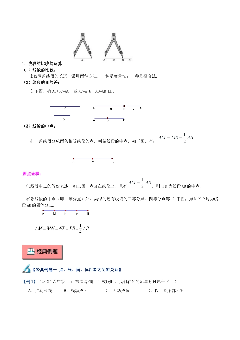 数学六年级上册-专题01 线段重难点题型专训（9大题型+15道拓展培优）-（沪教版2024）（学生版）.docx_第2页
