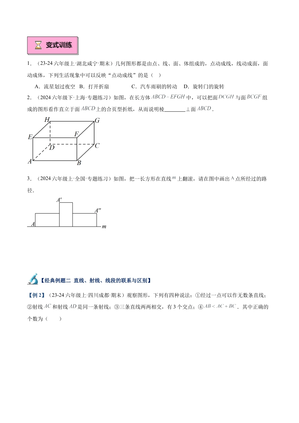 数学六年级上册-专题01 线段重难点题型专训（9大题型+15道拓展培优）-（沪教版2024）（学生版）.docx_第3页