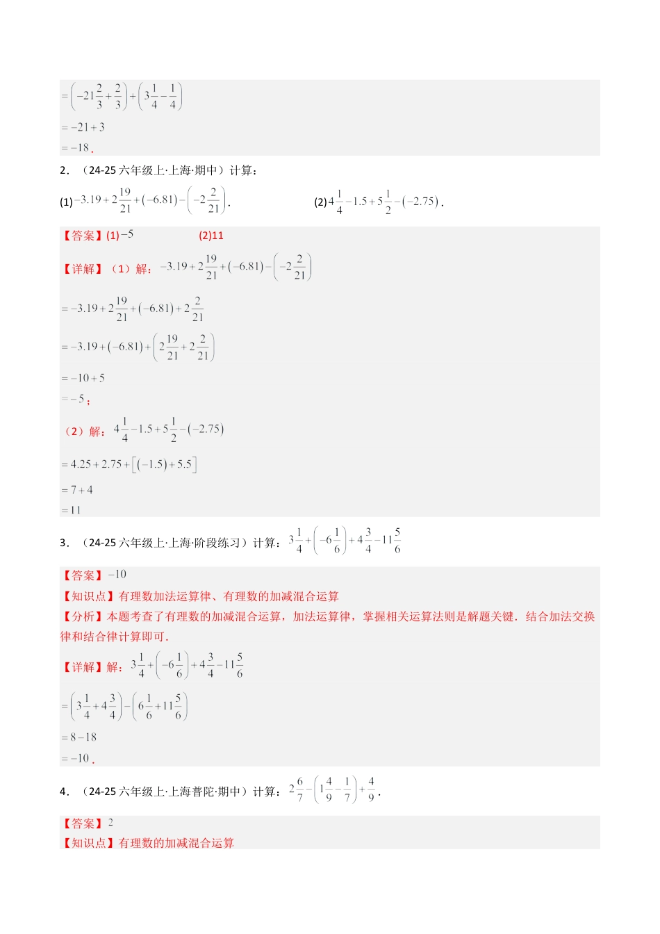 数学六年级上册-专题01 有理数的运算技巧（专项训练）（教师版）.docx_第2页