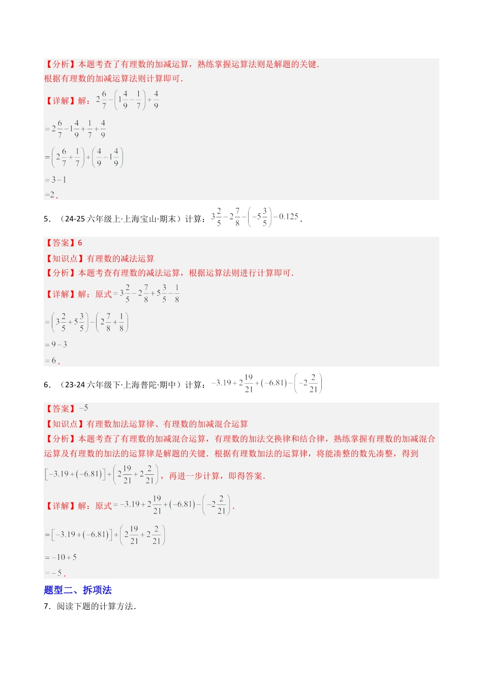 数学六年级上册-专题01 有理数的运算技巧（专项训练）（教师版）.docx_第3页
