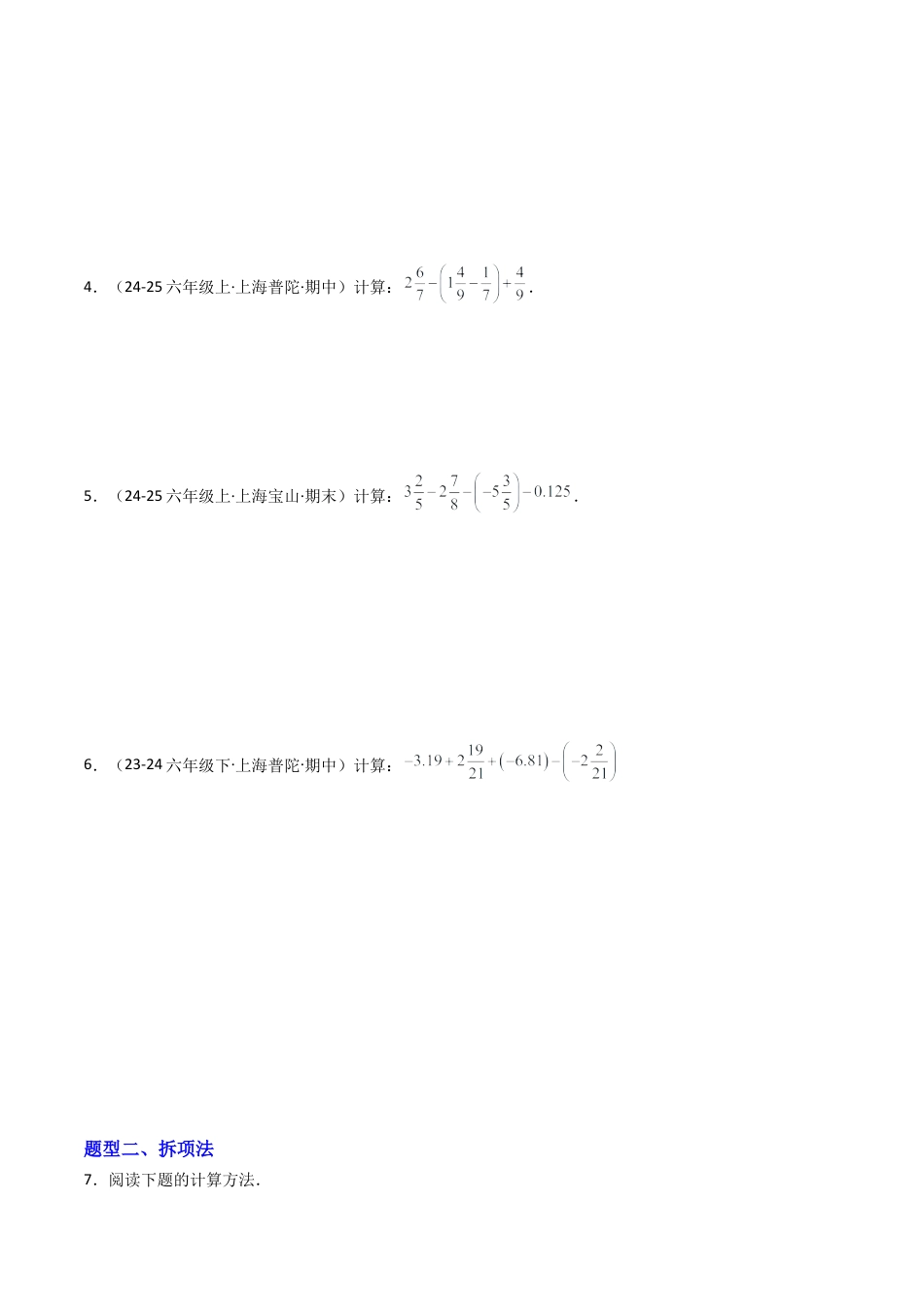 数学六年级上册-专题01 有理数的运算技巧（专项训练）（学生版）.docx_第2页