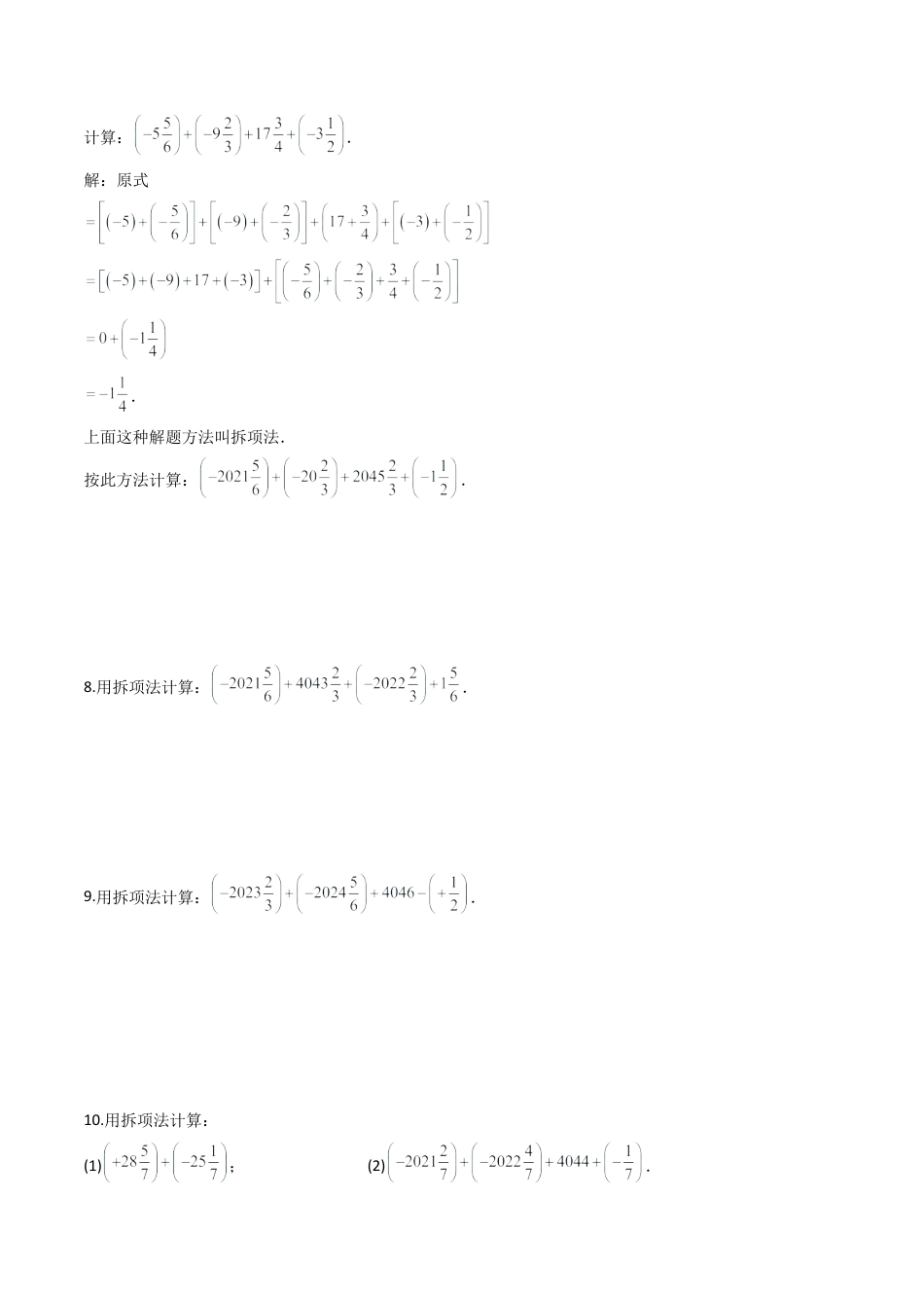 数学六年级上册-专题01 有理数的运算技巧（专项训练）（学生版）.docx_第3页