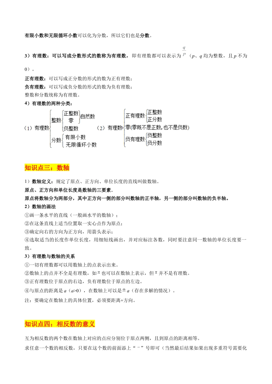 数学六年级上册-专题01 有理数重难点题型专训（12大题型+15道拓展培优）（教师版）.docx_第2页