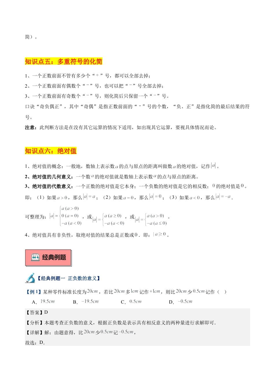 数学六年级上册-专题01 有理数重难点题型专训（12大题型+15道拓展培优）（教师版）.docx_第3页