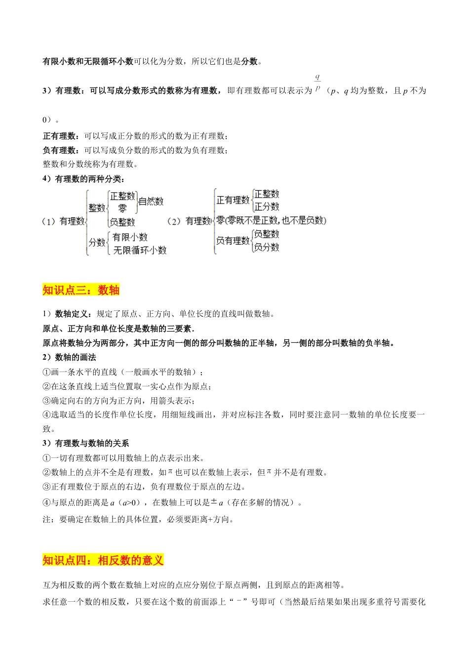 数学六年级上册-专题01 有理数重难点题型专训（12大题型+15道拓展培优）（学生版）.docx_第2页
