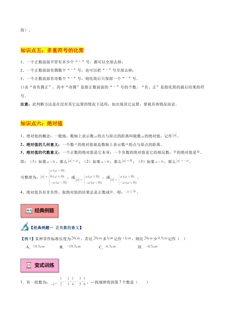 数学六年级上册-专题01 有理数重难点题型专训（12大题型+15道拓展培优）（学生版）.docx_第3页