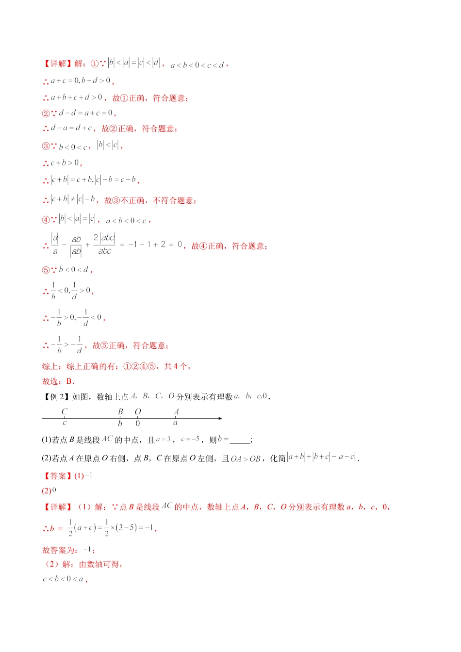 数学六年级上册-专题01绝对值的化简问题（四大类型）（教师版）.docx_第2页