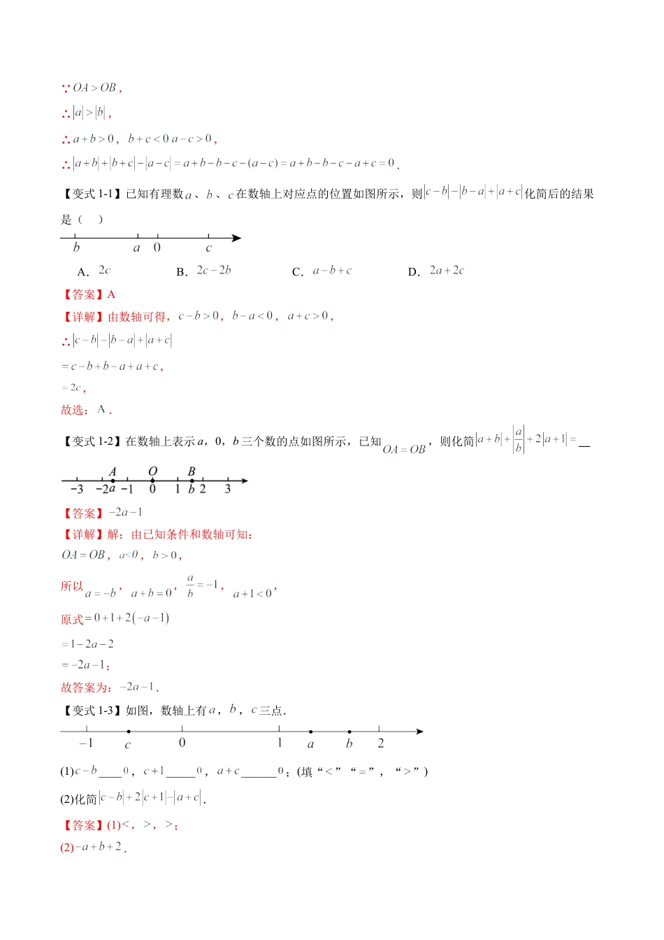 数学六年级上册-专题01绝对值的化简问题（四大类型）（教师版）.docx_第3页
