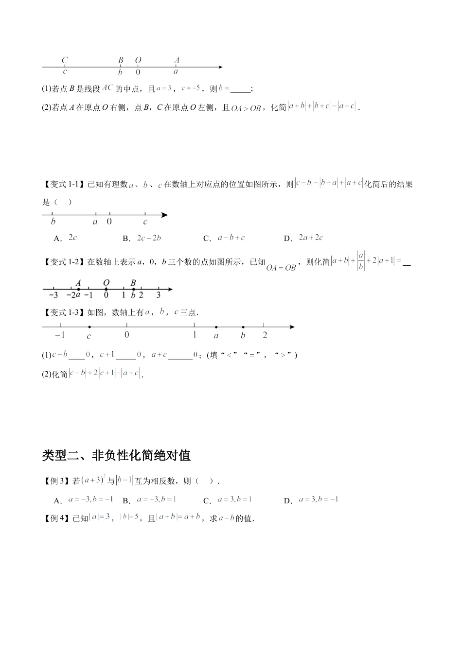 数学六年级上册-专题01绝对值的化简问题（四大类型）（学生版）.docx_第2页