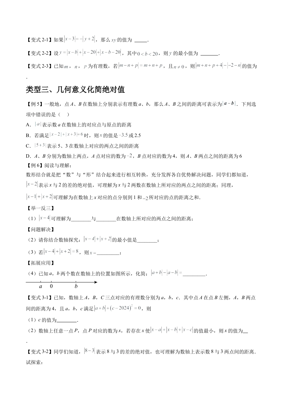 数学六年级上册-专题01绝对值的化简问题（四大类型）（学生版）.docx_第3页