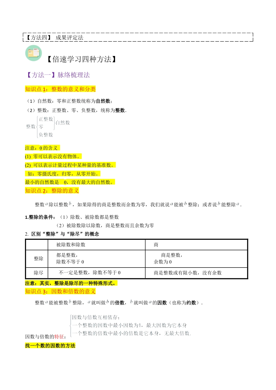 数学六年级上册-专题01整数和整除（5个知识点13种题型1个易错点）（学生版）.docx_第2页