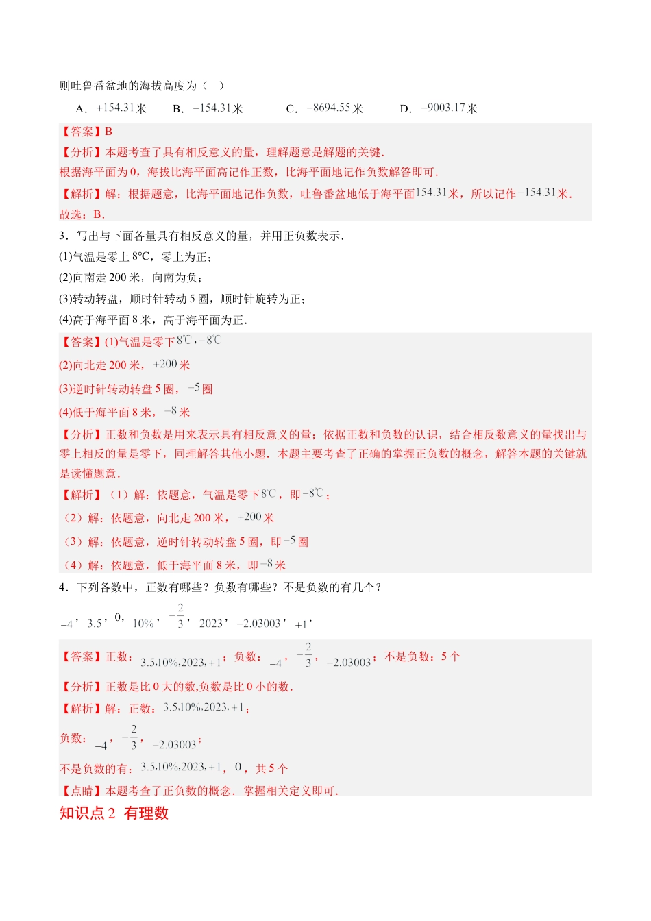 数学六年级上册-专题1.1 正数与负数（高效培优讲义）（教师版）.docx_第3页
