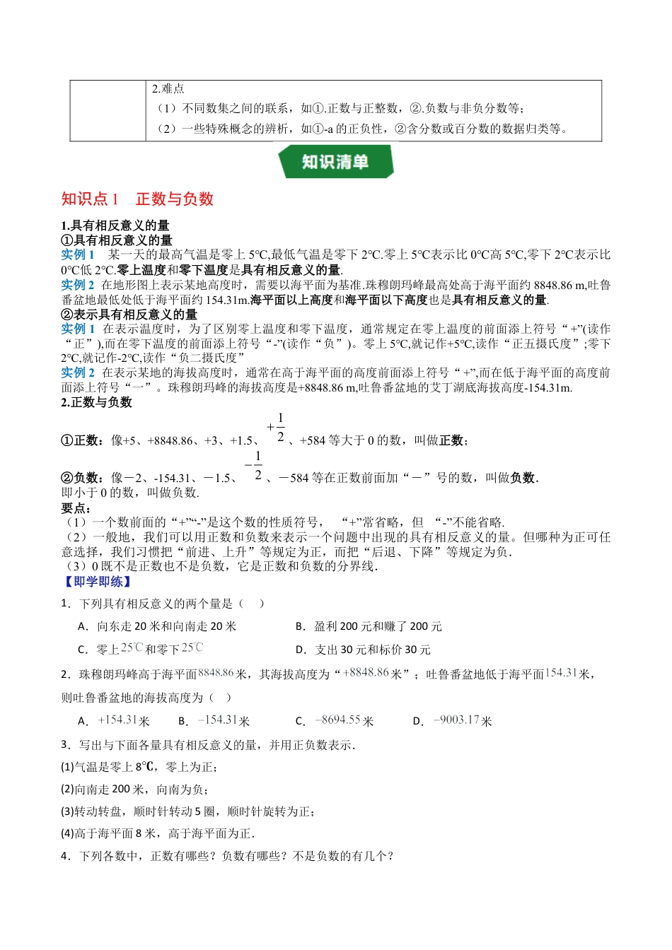 数学六年级上册-专题1.1 正数与负数（高效培优讲义）（学生版）.docx_第2页