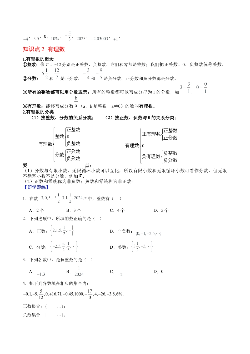 数学六年级上册-专题1.1 正数与负数（高效培优讲义）（学生版）.docx_第3页
