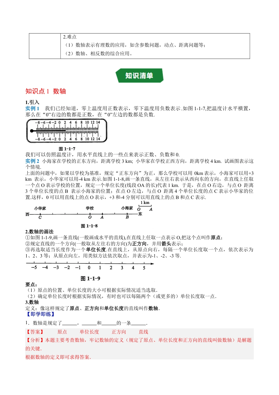 数学六年级上册-专题1.2 数轴 相反数（高效培优讲义）（教师版）.docx_第2页