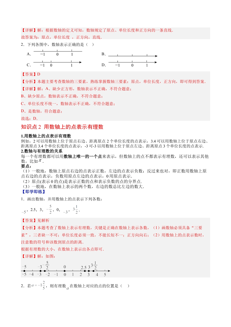 数学六年级上册-专题1.2 数轴 相反数（高效培优讲义）（教师版）.docx_第3页