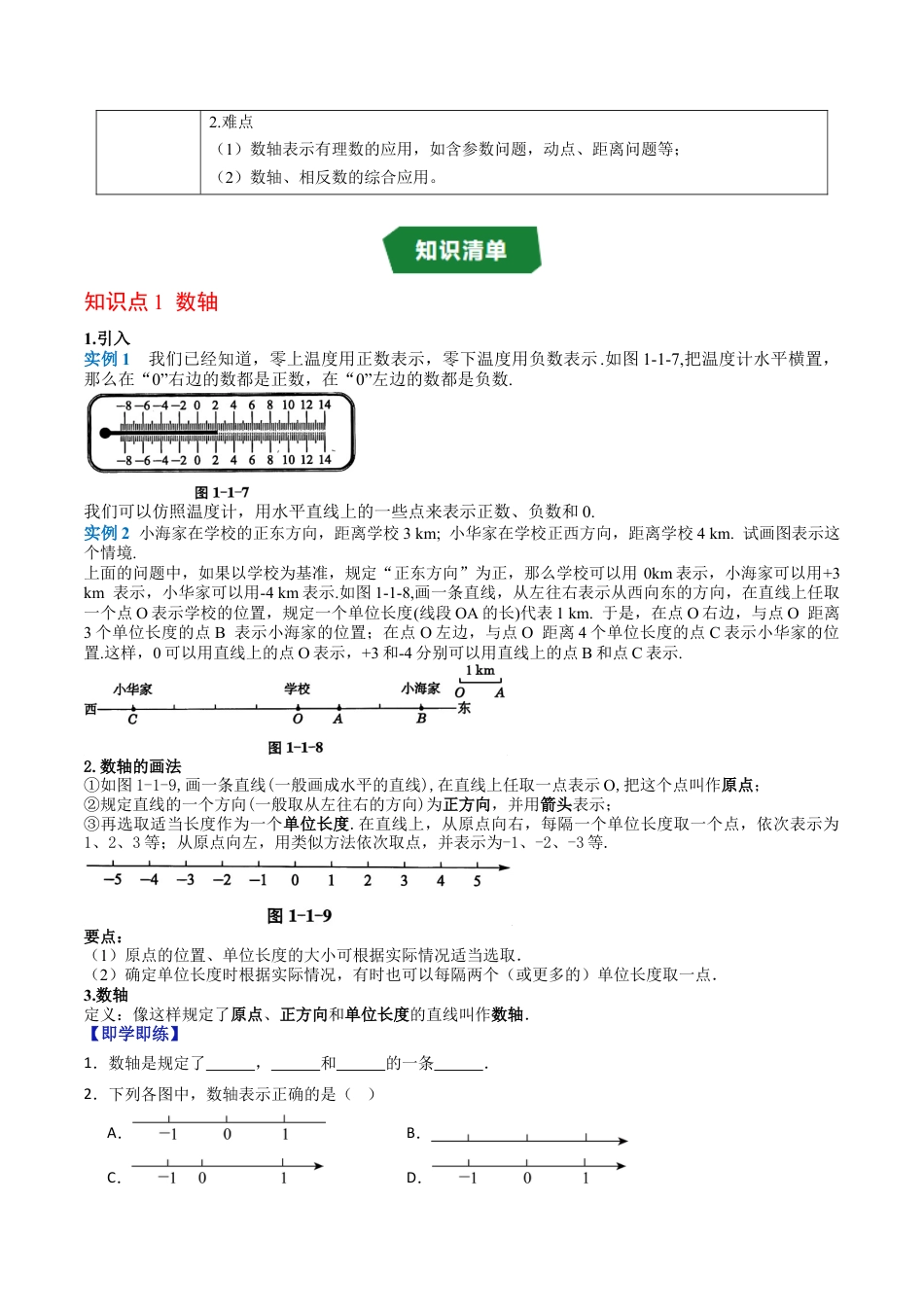 数学六年级上册-专题1.2 数轴 相反数（高效培优讲义）（学生版）.docx_第2页