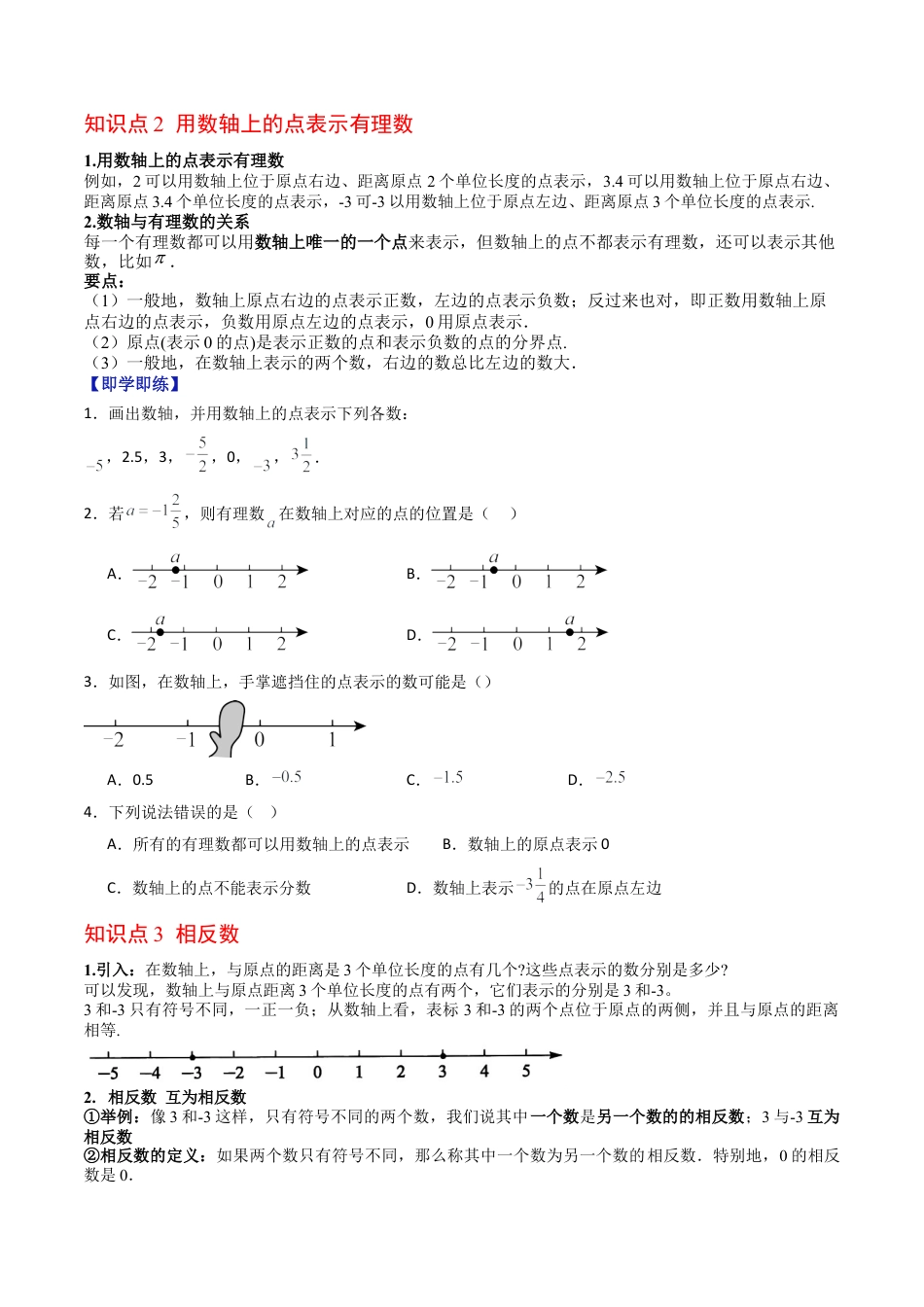 数学六年级上册-专题1.2 数轴 相反数（高效培优讲义）（学生版）.docx_第3页