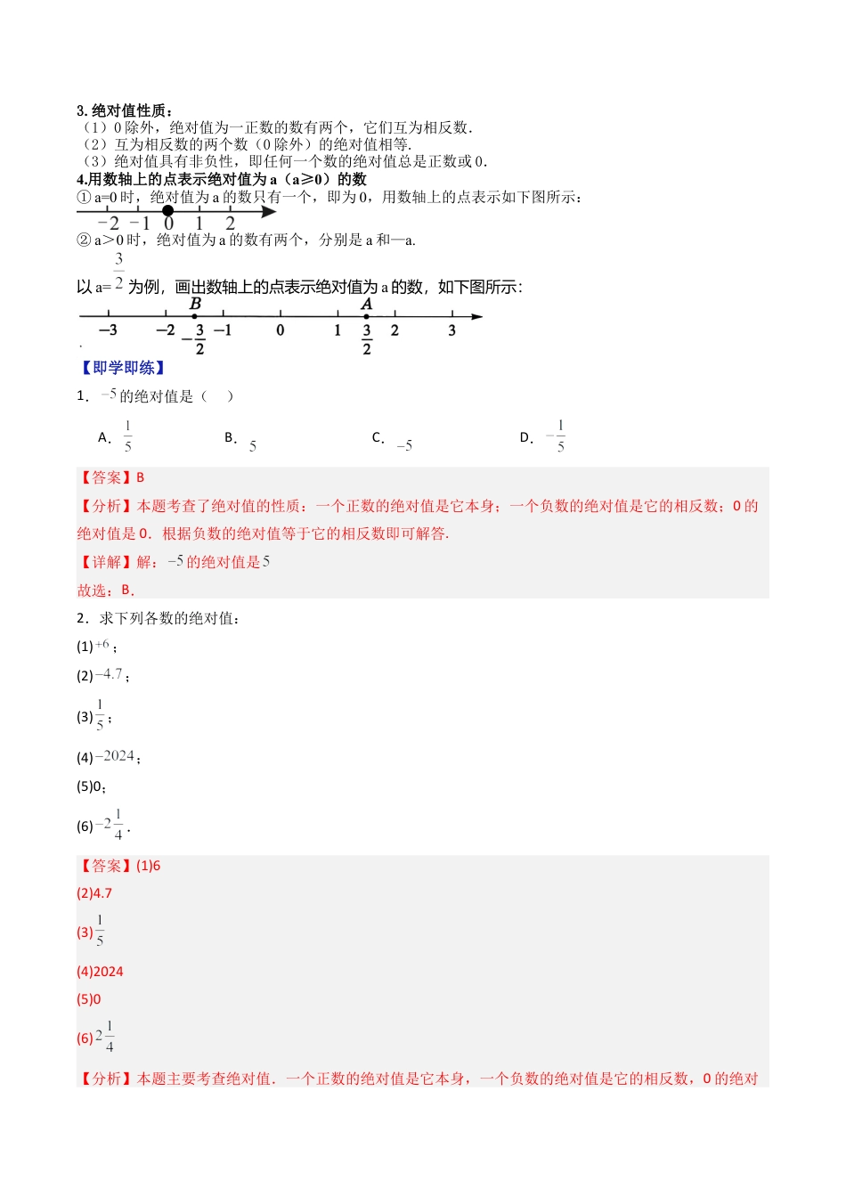 数学六年级上册-专题1.3 绝对值 有理数的大小比较（高效培优讲义）（教师版）.docx_第3页