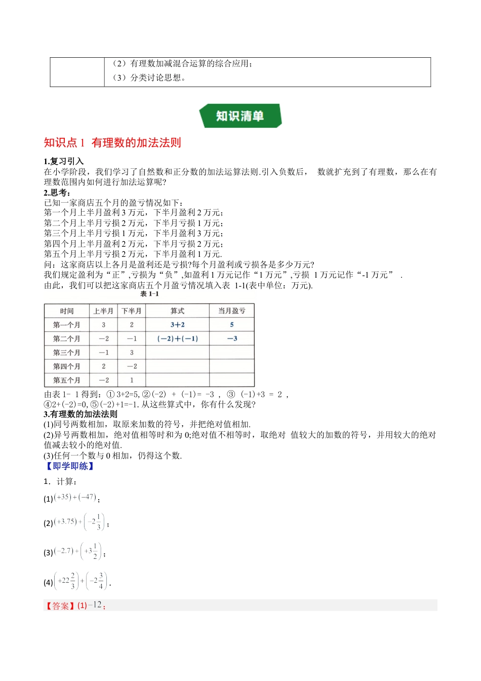 数学六年级上册-专题1.4 有理数的加法与减法（高效培优讲义）（教师版）.docx_第2页
