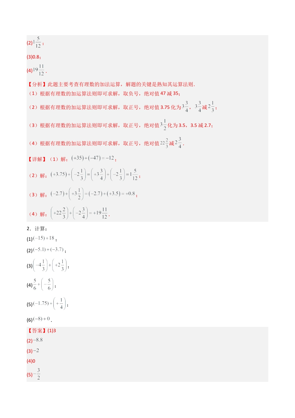 数学六年级上册-专题1.4 有理数的加法与减法（高效培优讲义）（教师版）.docx_第3页