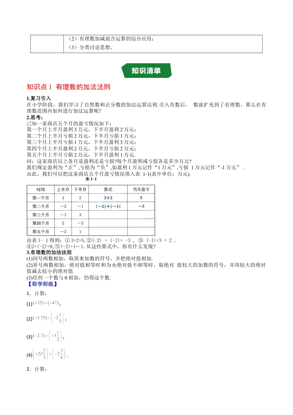 数学六年级上册-专题1.4 有理数的加法与减法（高效培优讲义）（学生版）.docx_第2页