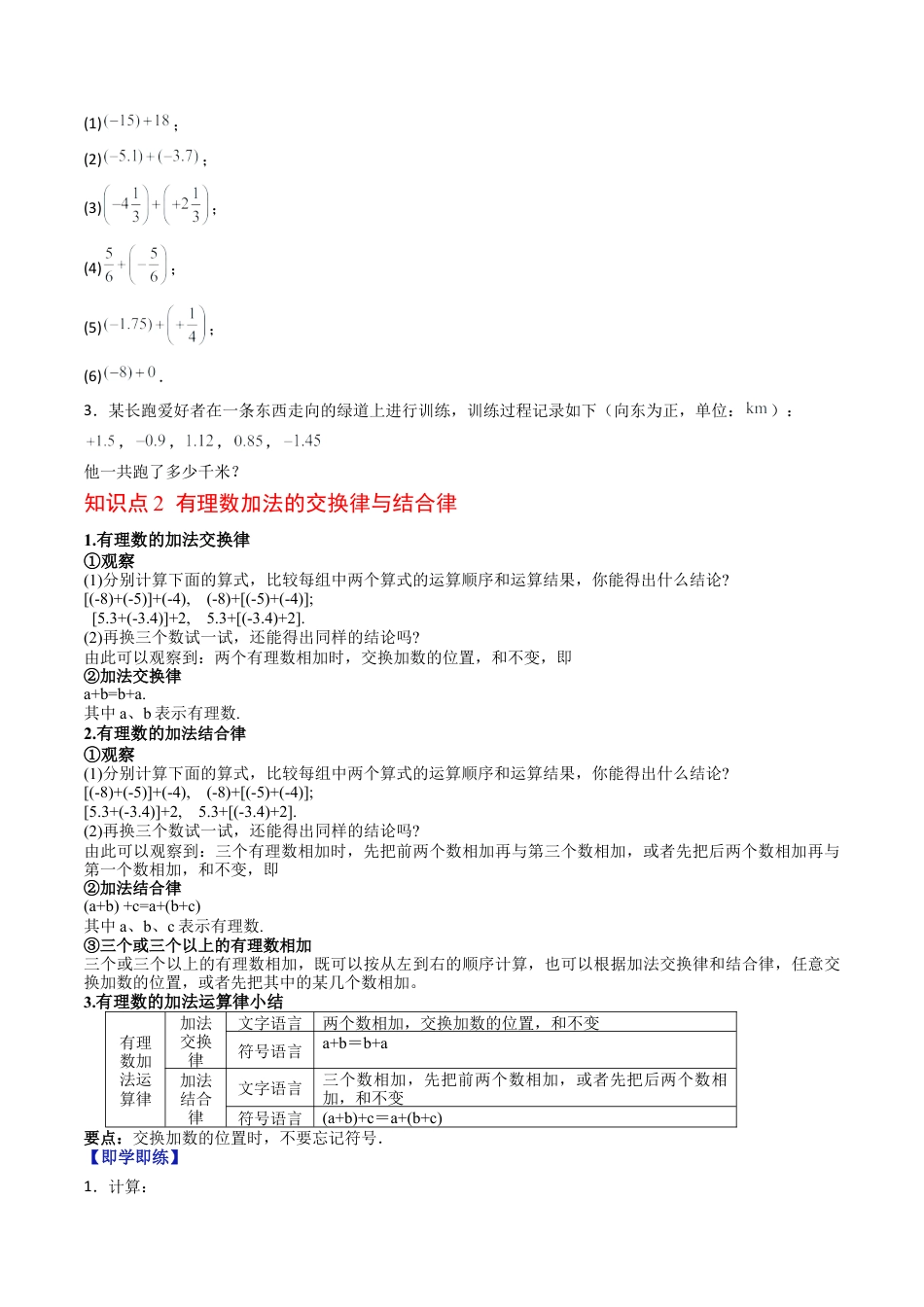 数学六年级上册-专题1.4 有理数的加法与减法（高效培优讲义）（学生版）.docx_第3页