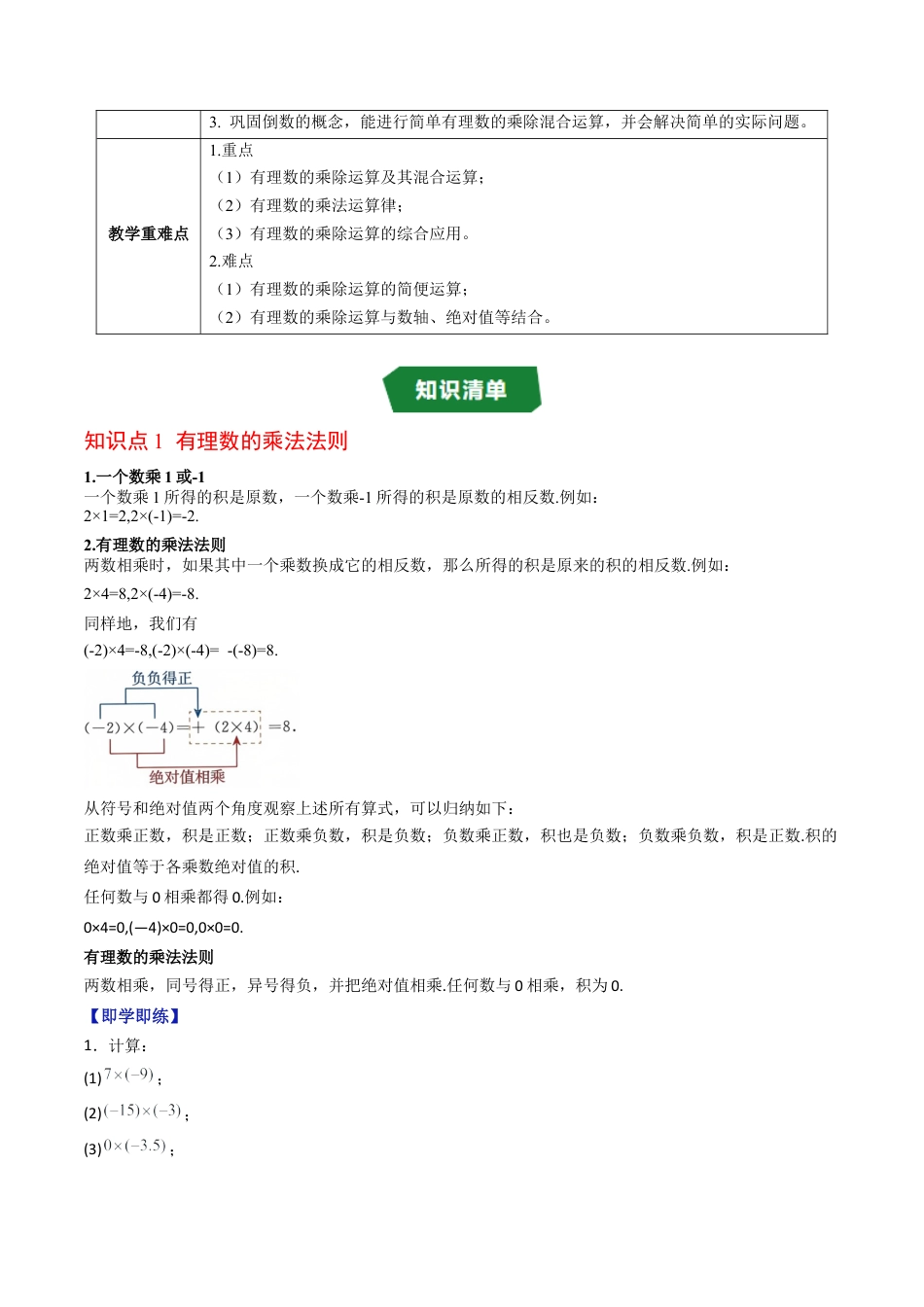 数学六年级上册-专题1.5 有理数的乘法与除法（高效培优讲义）（教师版）.docx_第2页