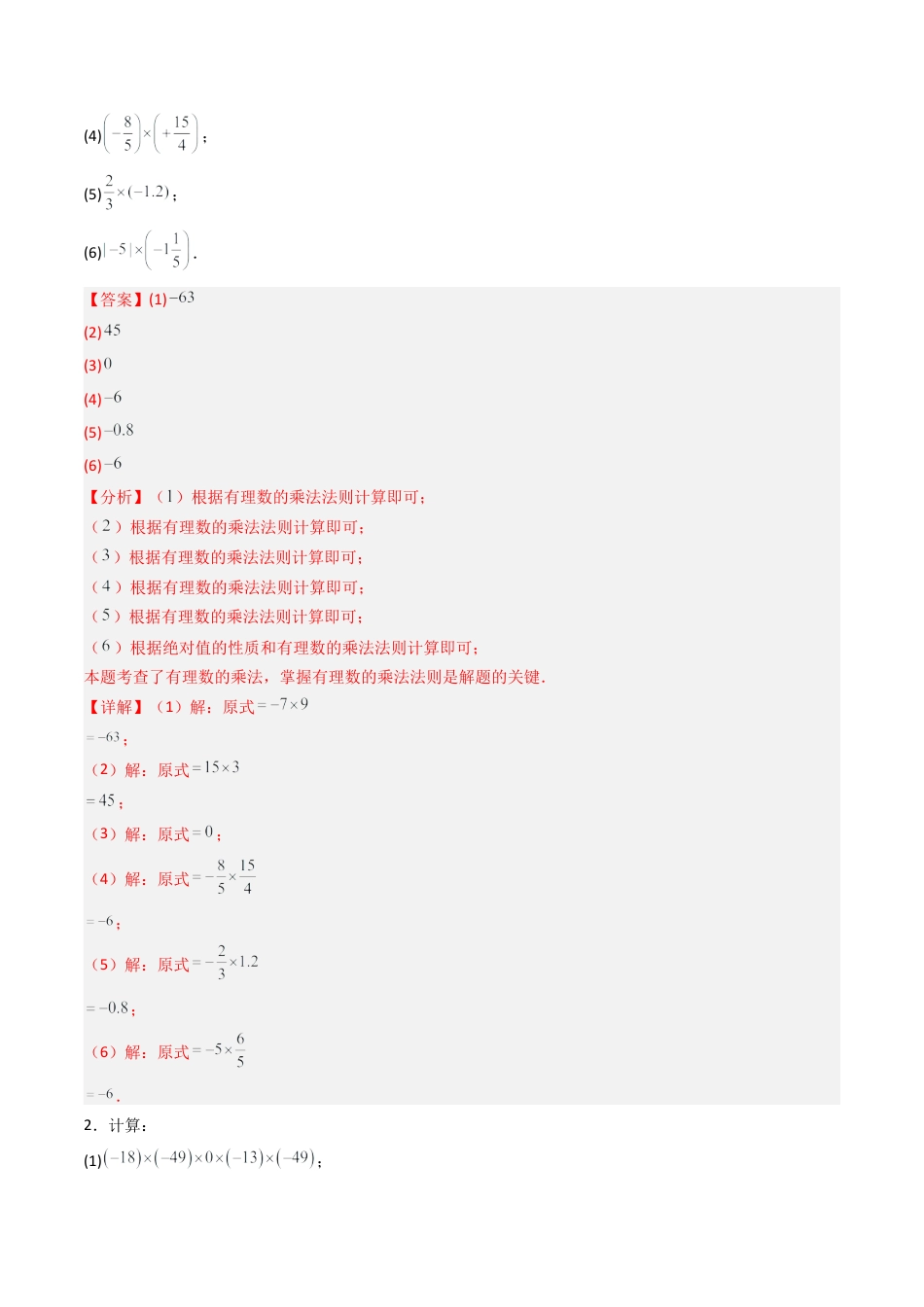 数学六年级上册-专题1.5 有理数的乘法与除法（高效培优讲义）（教师版）.docx_第3页