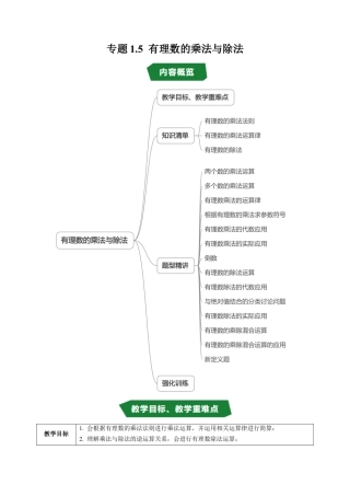 数学六年级上册-专题1.5 有理数的乘法与除法（高效培优讲义）（教师版）.docx