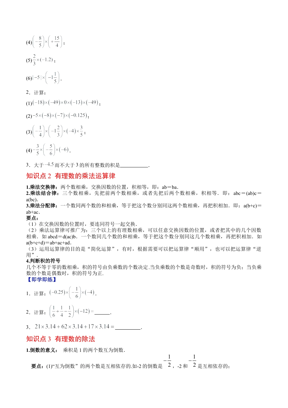 数学六年级上册-专题1.5 有理数的乘法与除法（高效培优讲义）（学生版）.docx_第3页