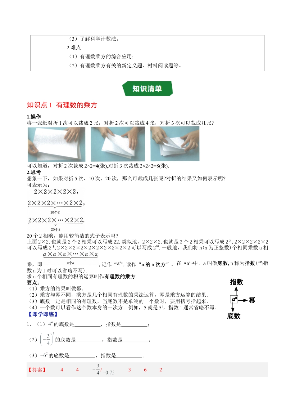 数学六年级上册-专题1.6 有理数的乘方（高效培优讲义）（教师版）.docx_第2页