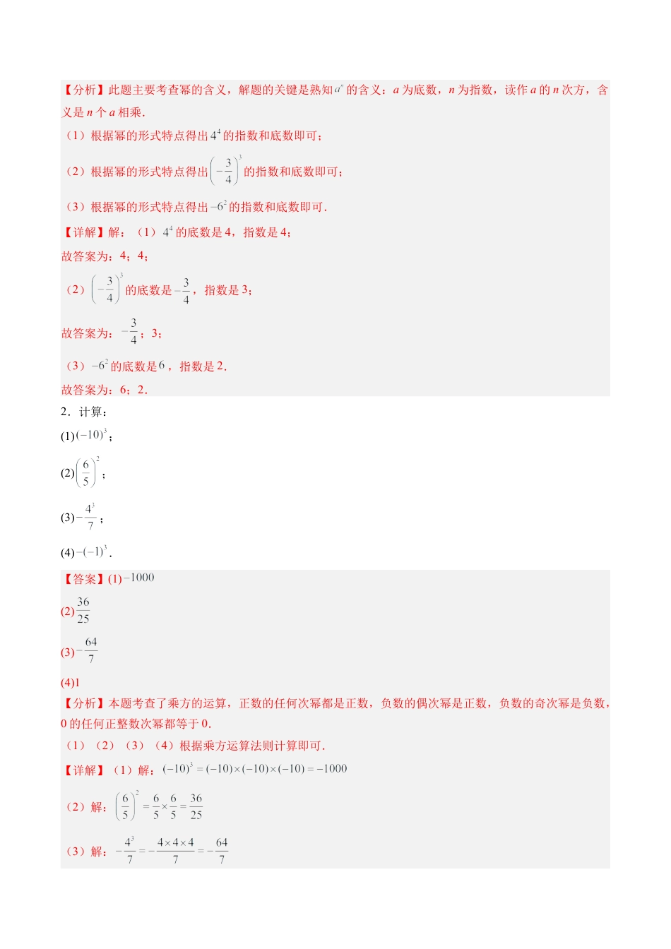 数学六年级上册-专题1.6 有理数的乘方（高效培优讲义）（教师版）.docx_第3页