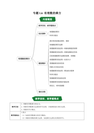 数学六年级上册-专题1.6 有理数的乘方（高效培优讲义）（教师版）.docx