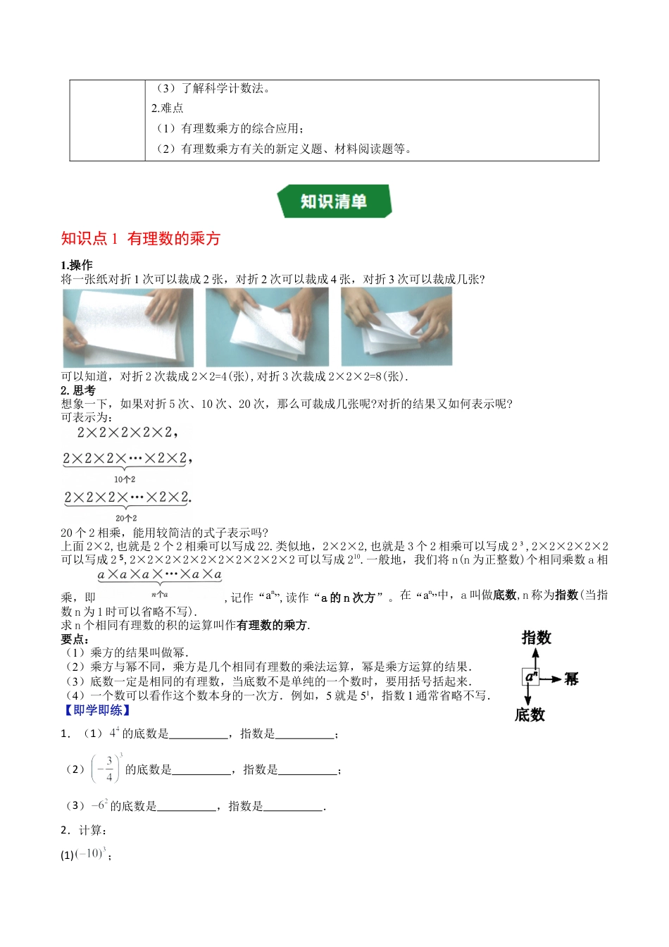 数学六年级上册-专题1.6 有理数的乘方（高效培优讲义）（学生版）.docx_第2页