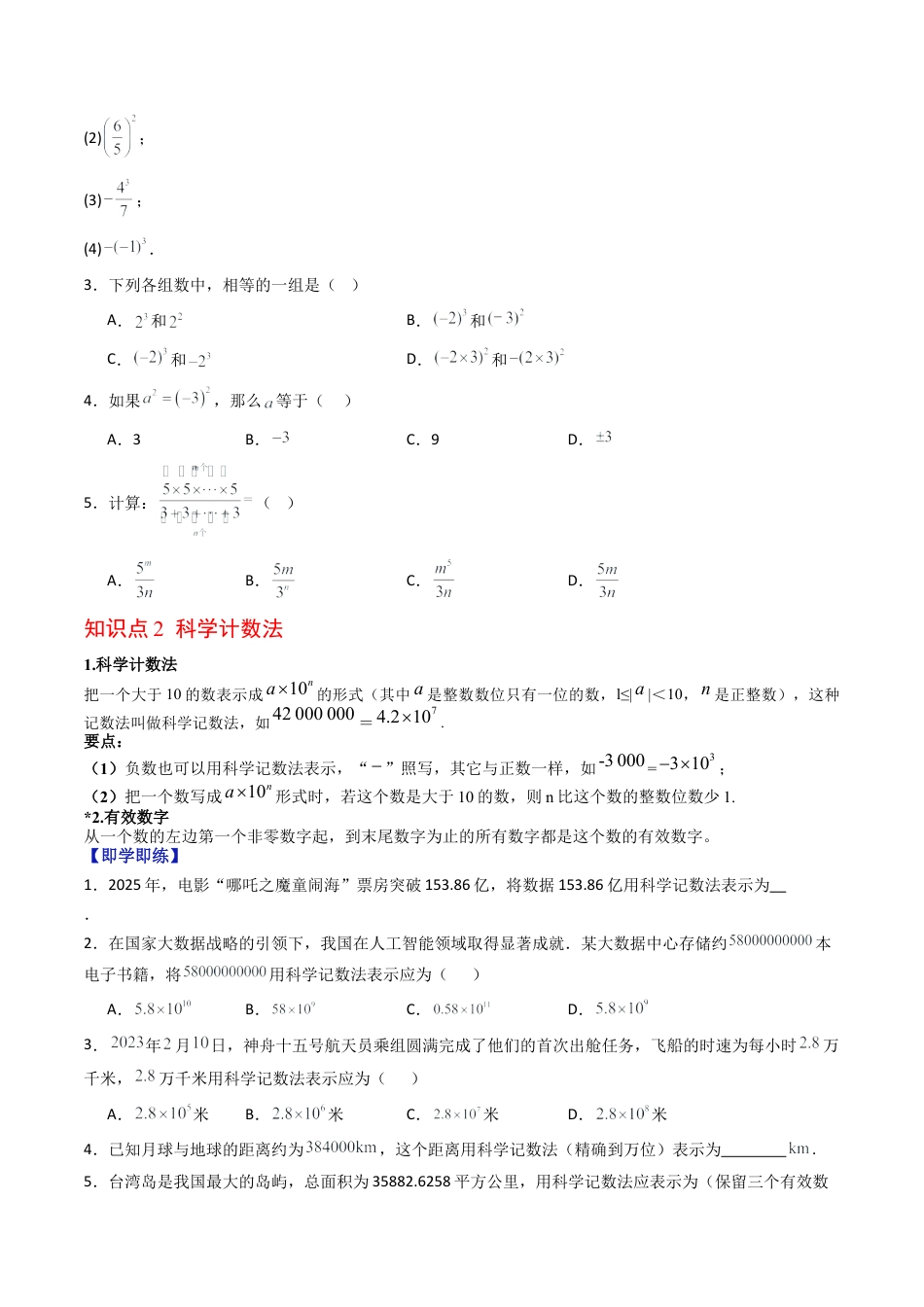 数学六年级上册-专题1.6 有理数的乘方（高效培优讲义）（学生版）.docx_第3页