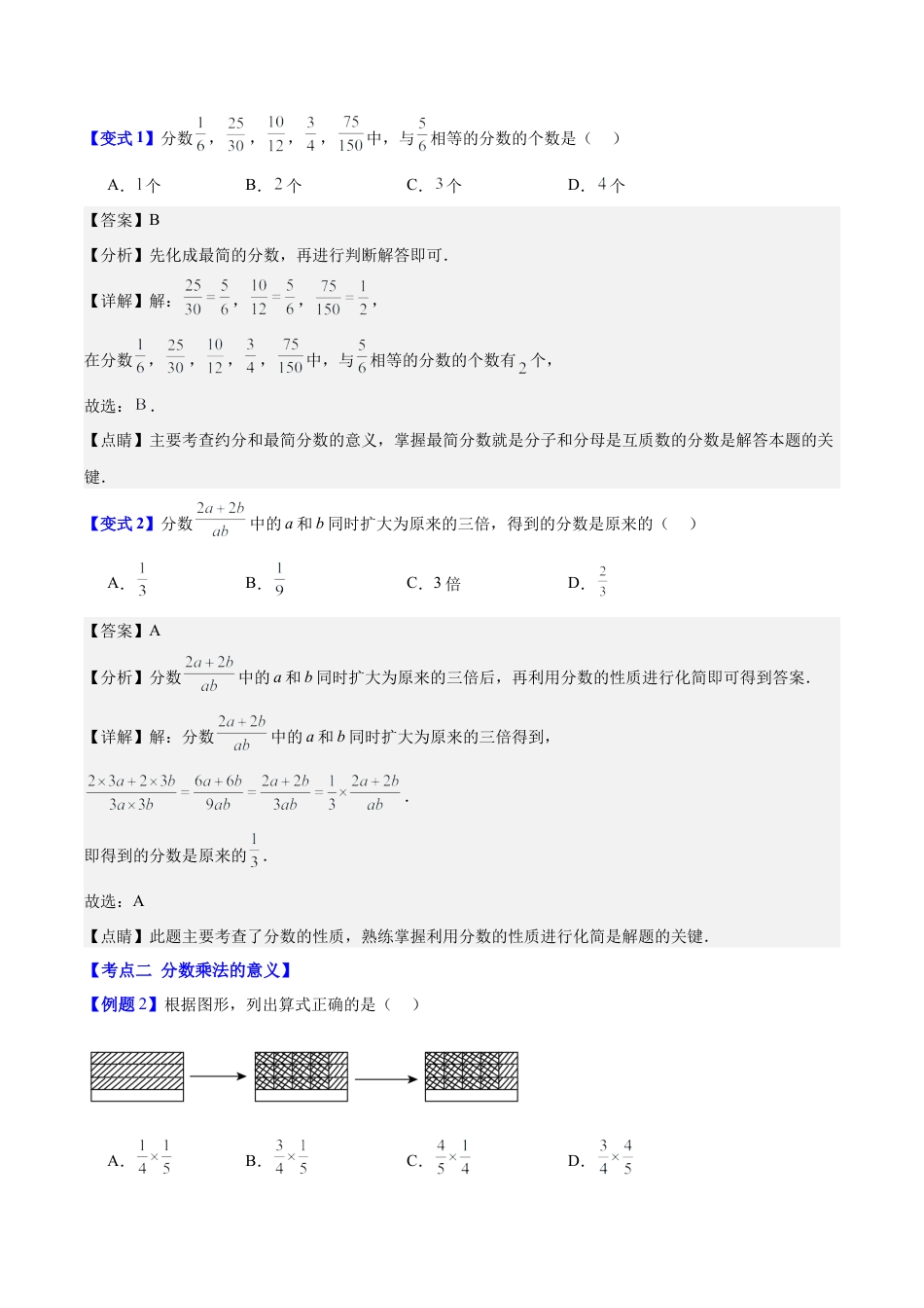 数学六年级上册-专题02 分数的意义5种常见压轴题型全攻略（教师版）.docx_第2页