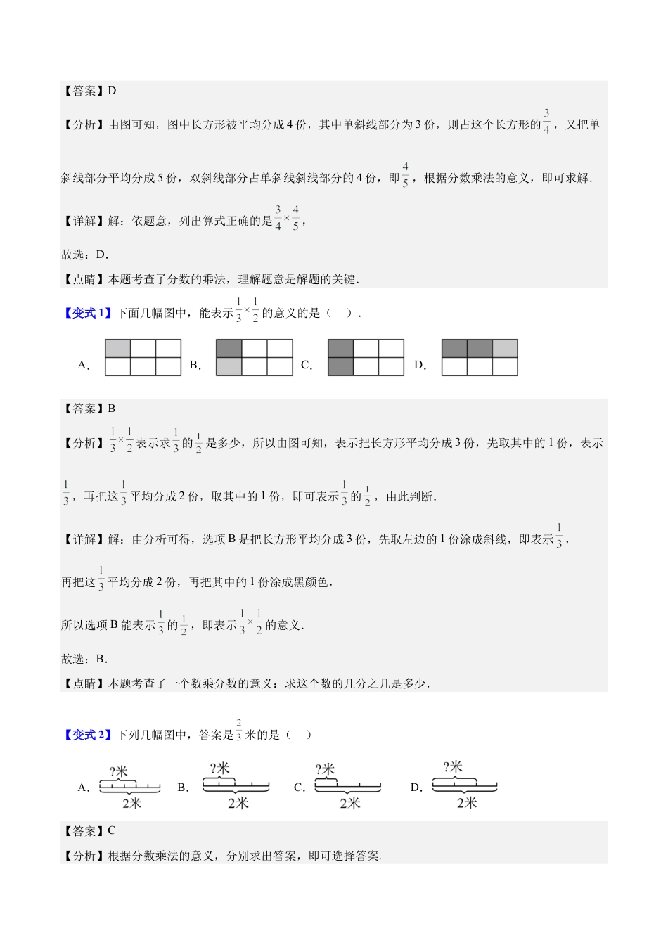 数学六年级上册-专题02 分数的意义5种常见压轴题型全攻略（教师版）.docx_第3页