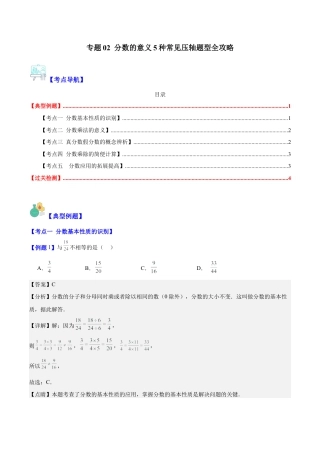 数学六年级上册-专题02 分数的意义5种常见压轴题型全攻略（教师版）.docx