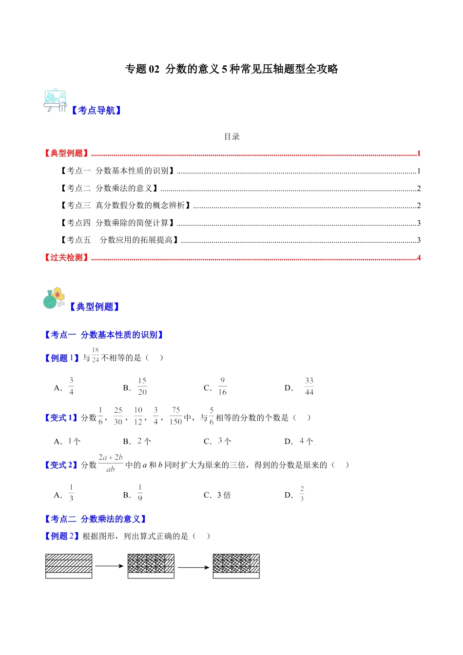 数学六年级上册-专题02 分数的意义5种常见压轴题型全攻略（学生版）.docx_第1页