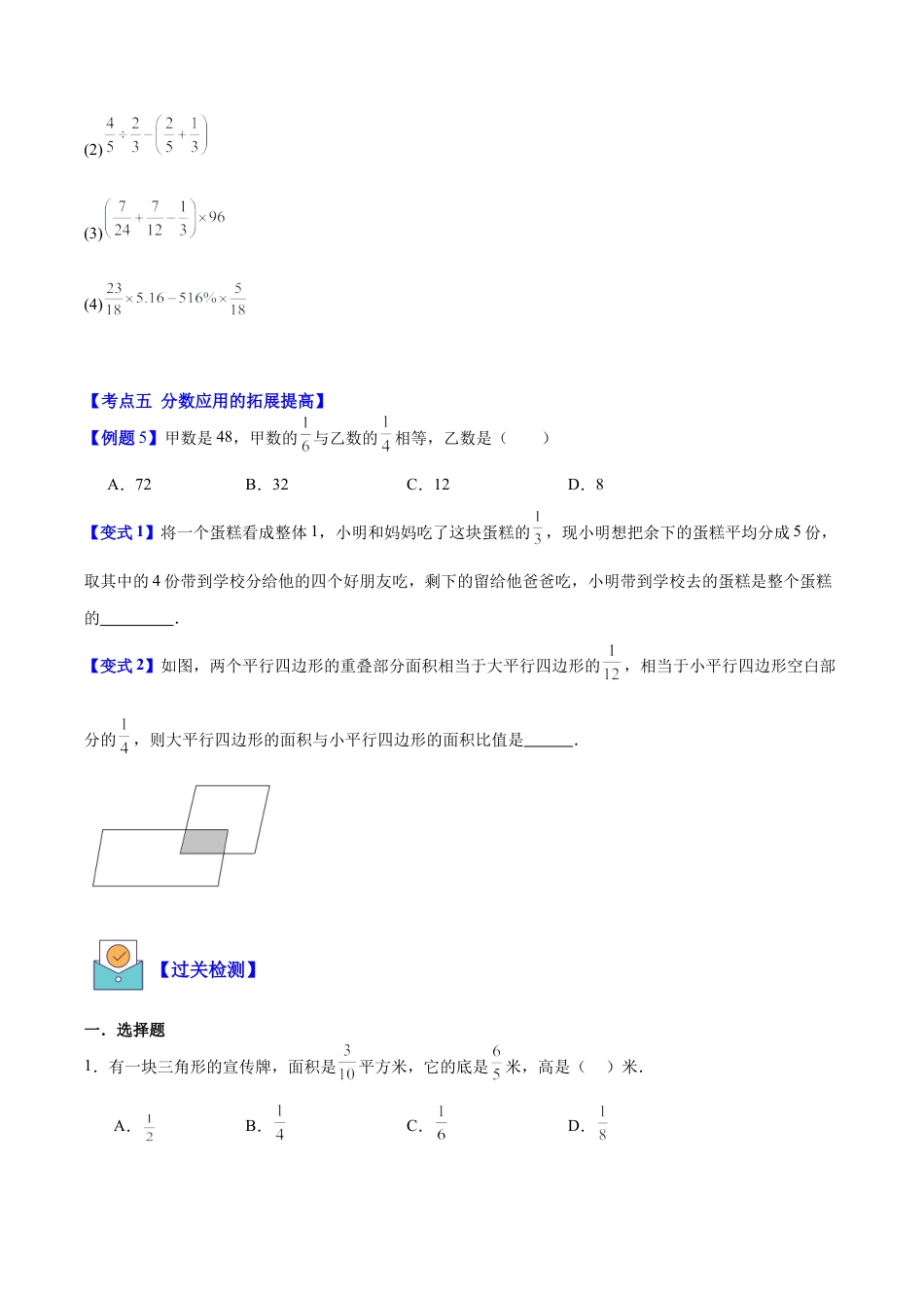 数学六年级上册-专题02 分数的意义5种常见压轴题型全攻略（学生版）.docx_第3页