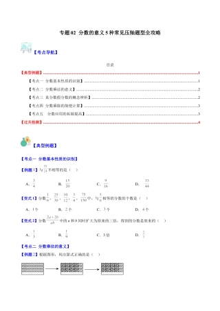 数学六年级上册-专题02 分数的意义5种常见压轴题型全攻略（学生版）.docx