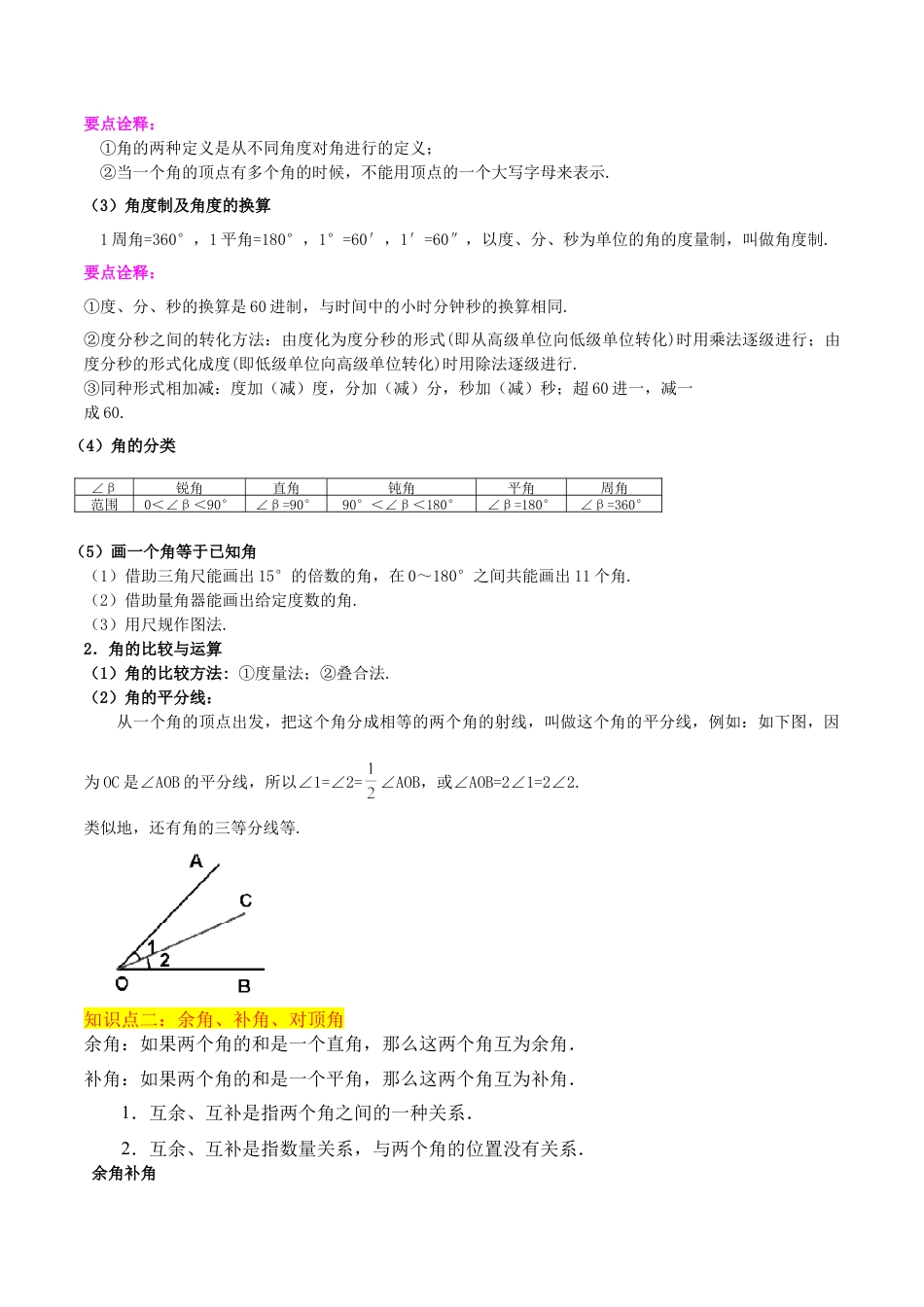 数学六年级上册-专题02 角与角的计算重难点题型专训（14大题型+15道拓展培优）-（沪教版2024）（学生版）.docx_第2页