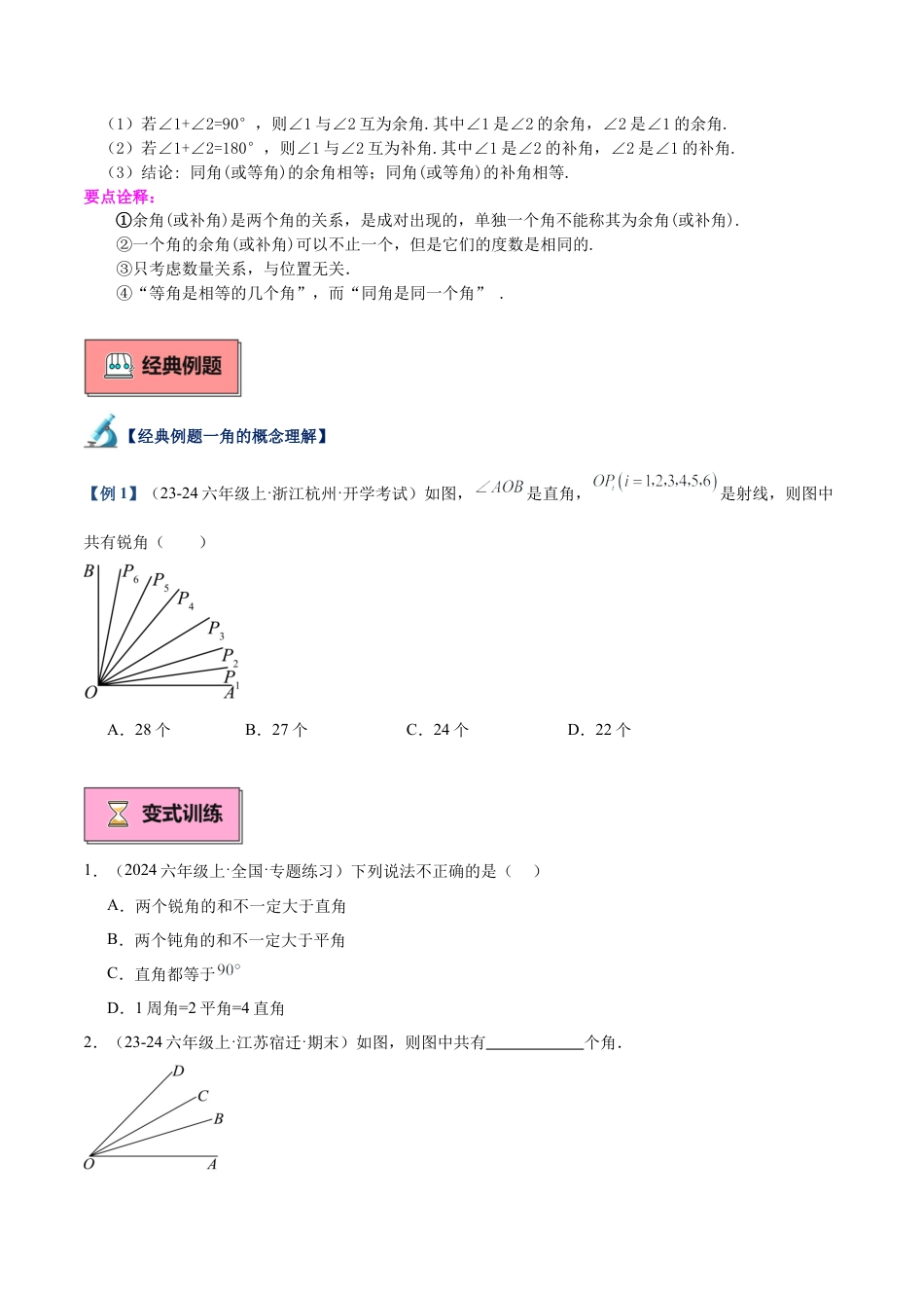 数学六年级上册-专题02 角与角的计算重难点题型专训（14大题型+15道拓展培优）-（沪教版2024）（学生版）.docx_第3页