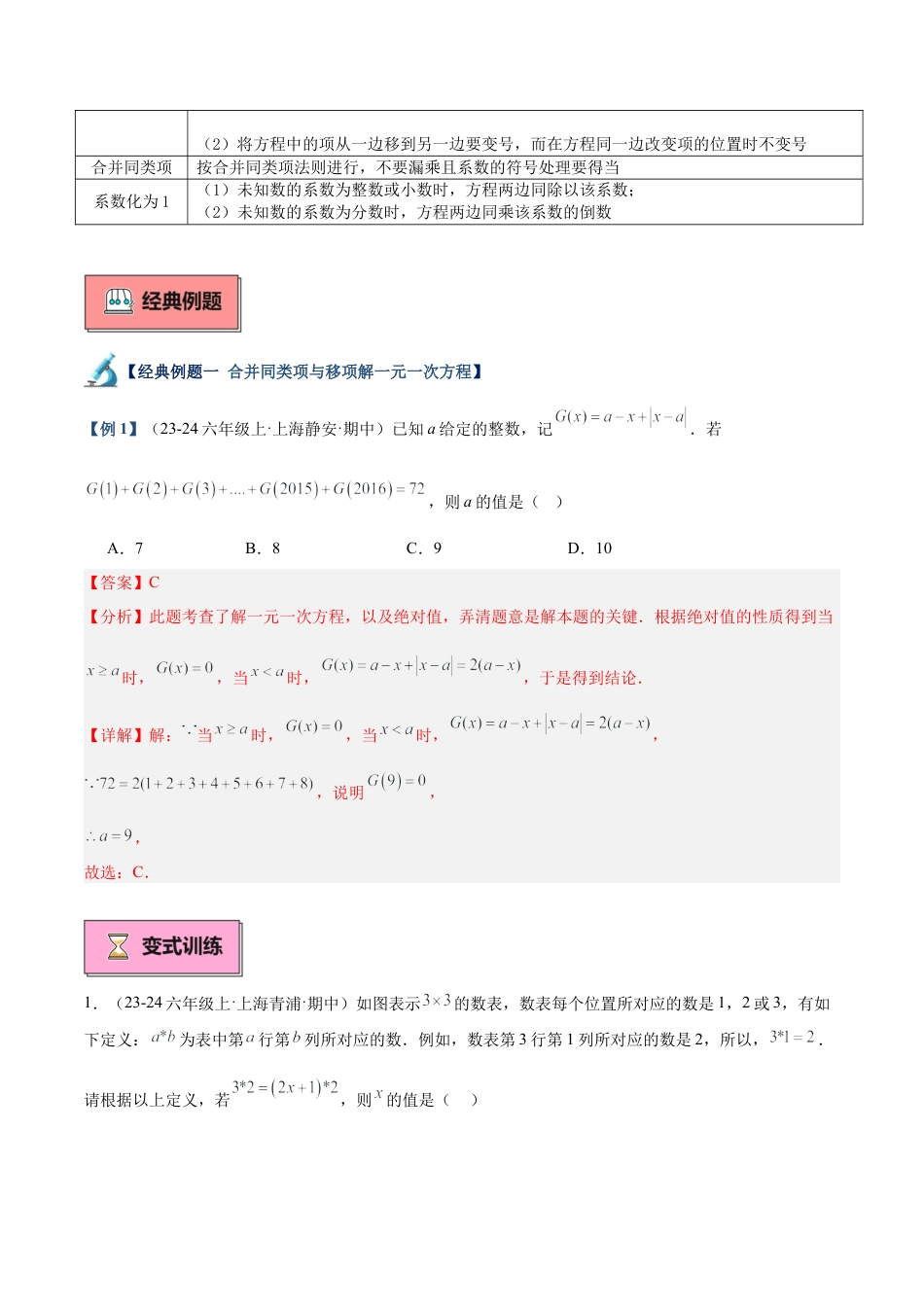 数学六年级上册-专题02 解一元一次方程重难点题型专训（13大题型+15道拓展培优）-  （沪教版2024）（教师版）.docx_第2页